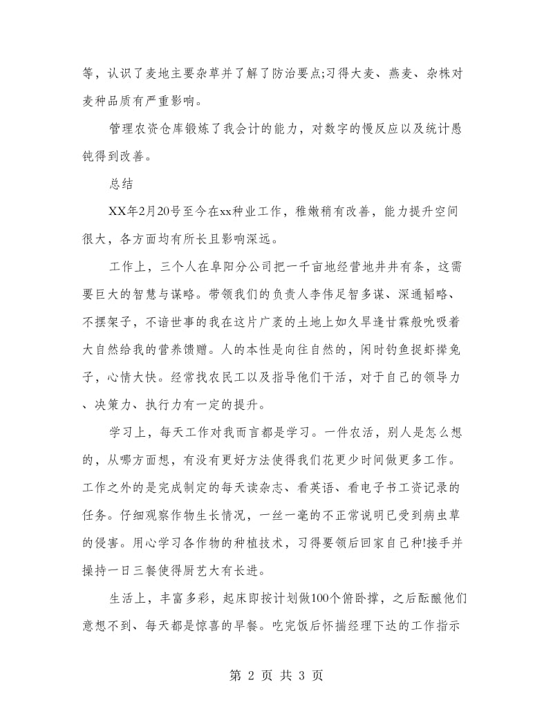 农校学生实习总结.doc_第2页