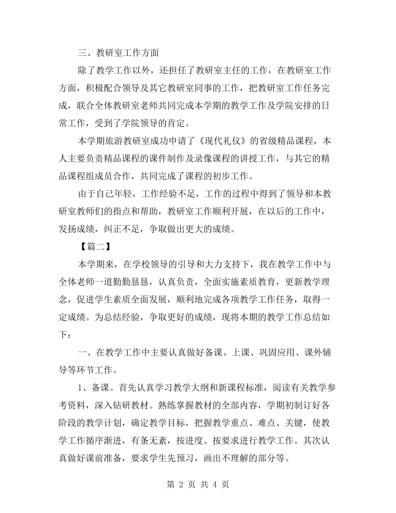 职业高中教师年度个人工作总结.doc_第2页