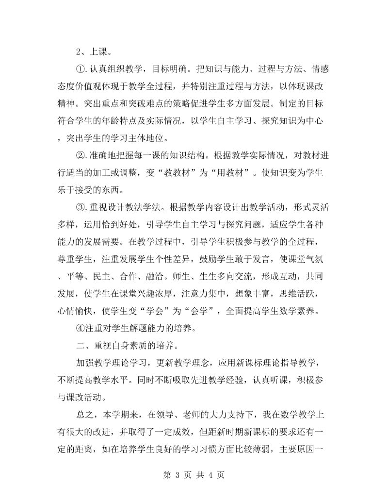 职业高中教师年度个人工作总结.doc_第3页