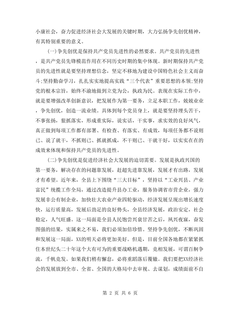 党员争先创优自查剖析材料.doc_第2页