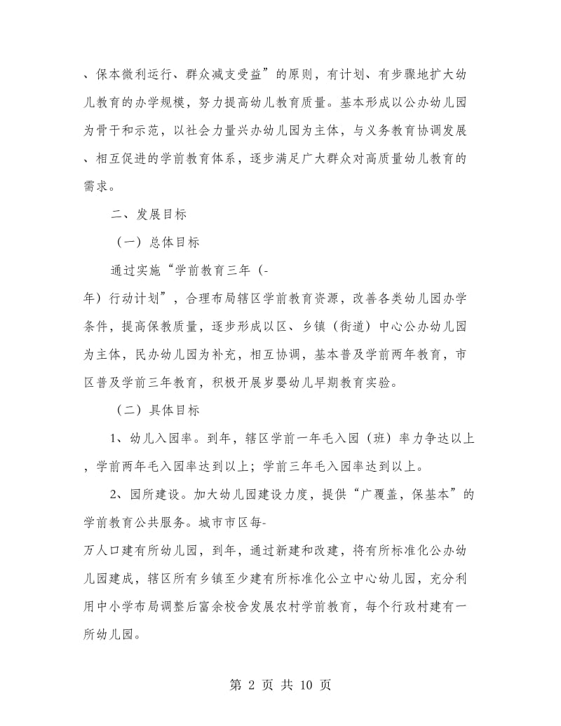 整改学前教育三年行动规划.doc_第2页