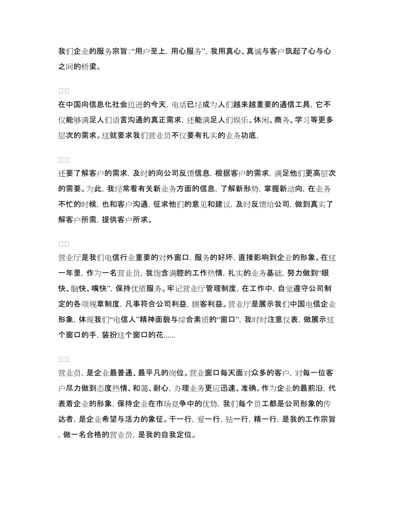 前台营业员个人工作总结.doc_第2页