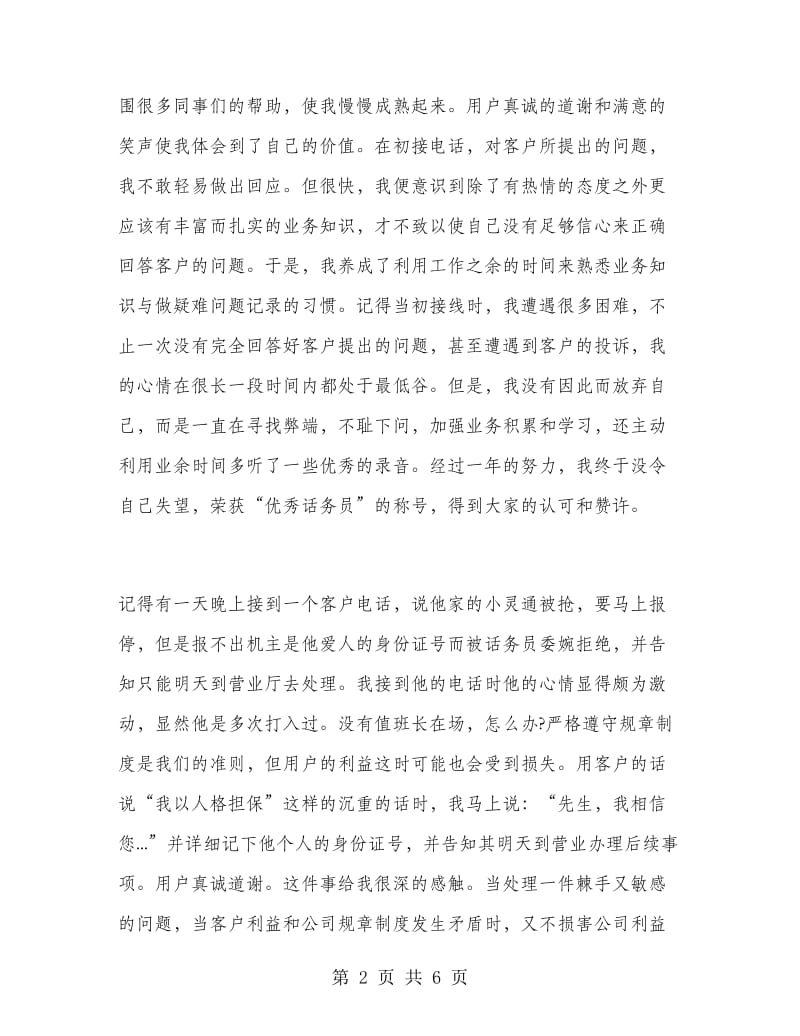 话务员个人工作总结精选.doc_第2页