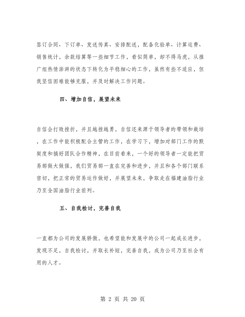 贸易统计个人工作总结.doc_第2页