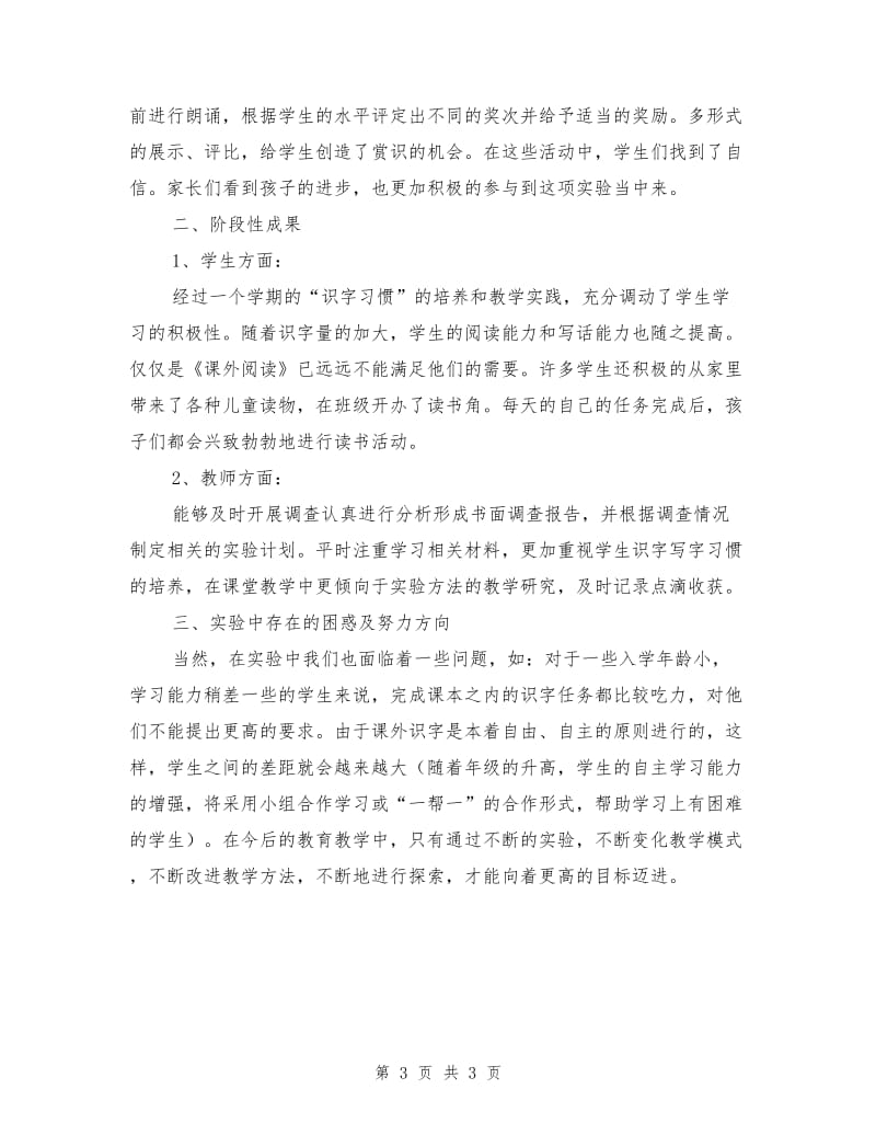 识字教学阶段性总结.doc_第3页