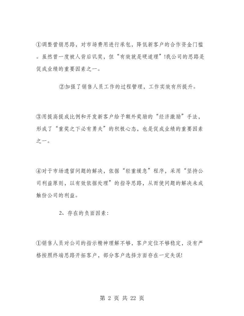 销售经理个人工作总结.doc_第2页