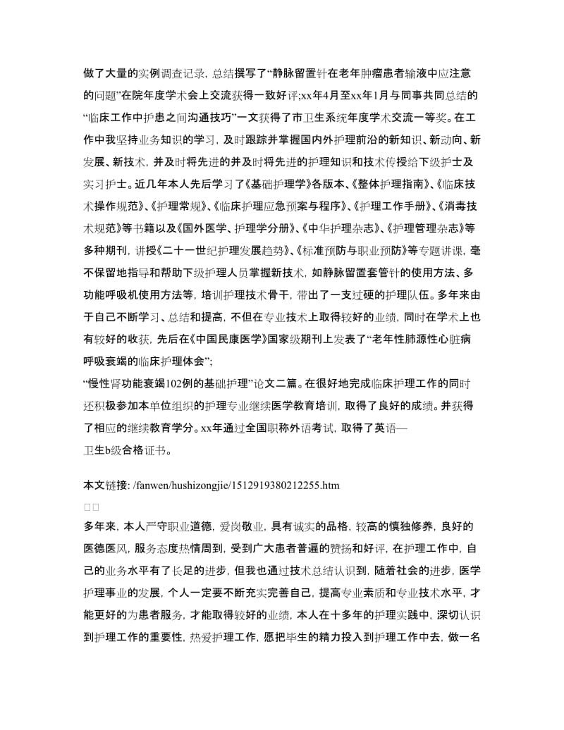 副主任护师年终总结报告.doc_第3页