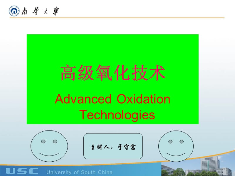 《水污染控制工程》PPT課件.ppt_第1頁(yè)