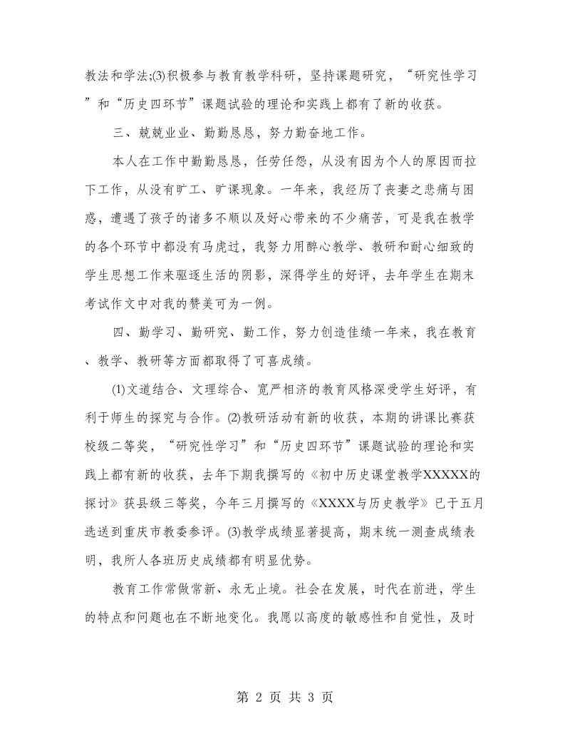 历史教师述职报告.doc_第2页