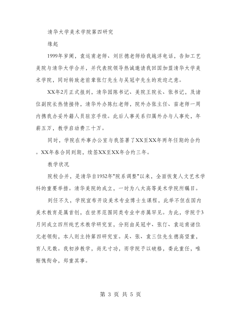 大学教授辞职报告.doc_第3页