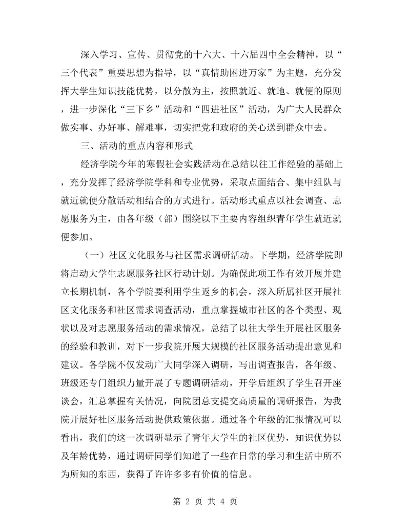 高校生社会见习总结汇报.doc_第2页