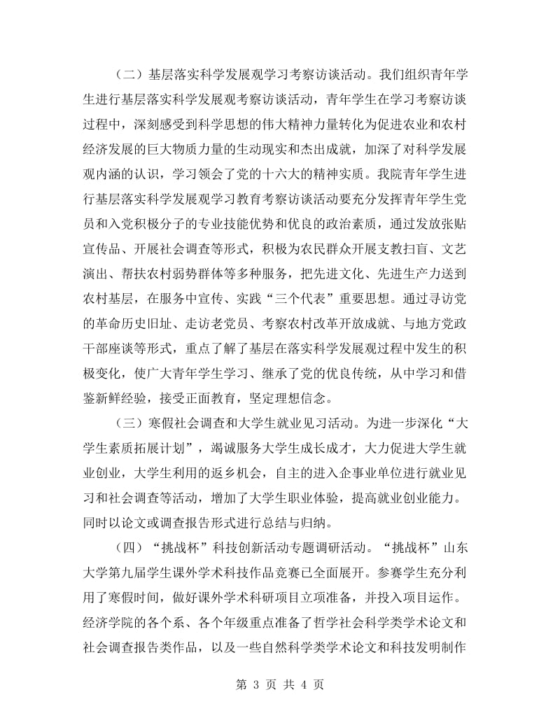 高校生社会见习总结汇报.doc_第3页