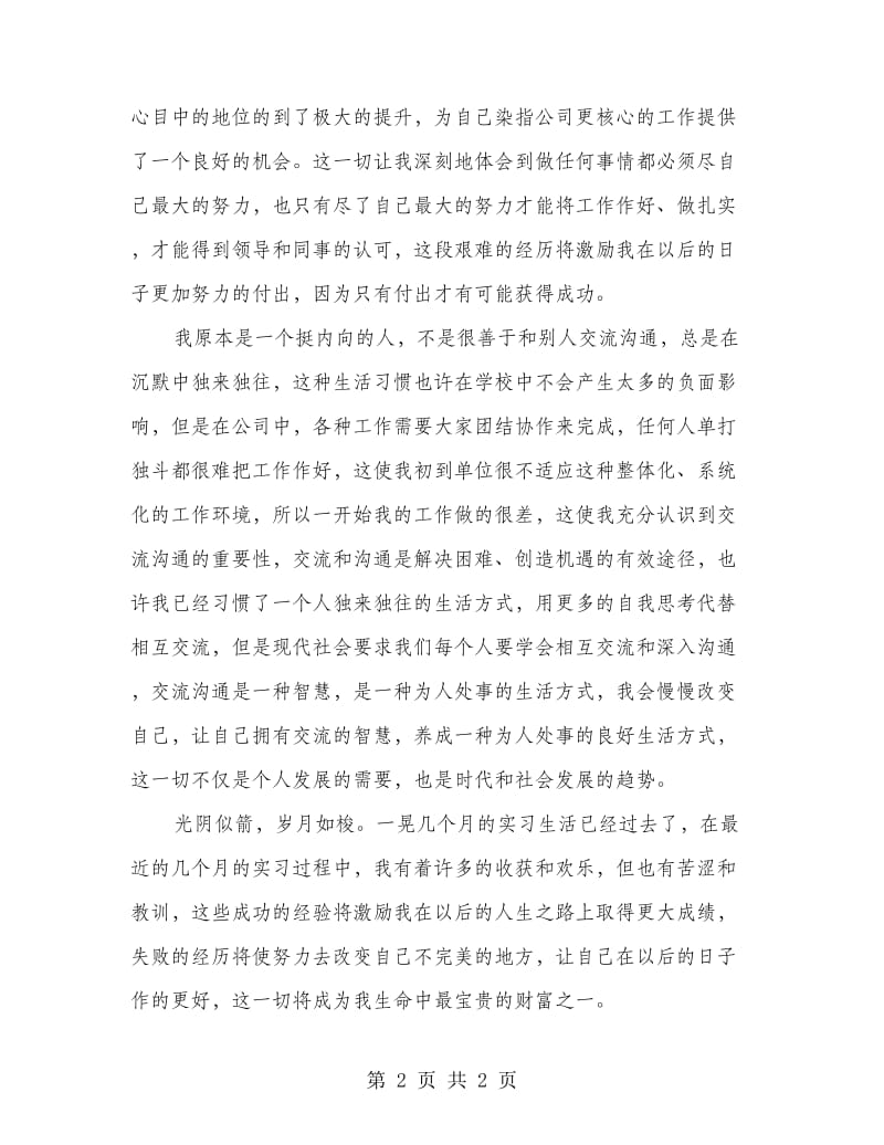 高校毕业生实践小结.doc_第2页