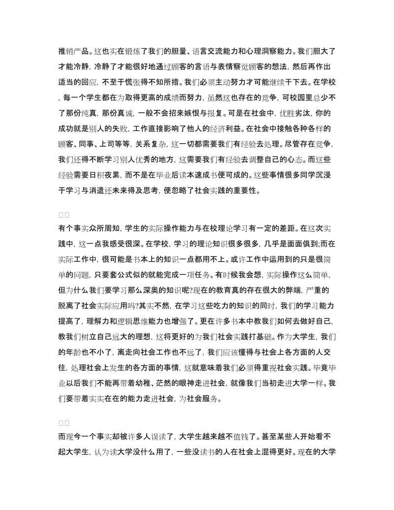 超市促销员实习总结.doc_第2页