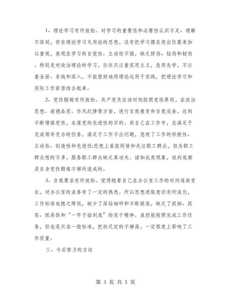 机关党委创优个人学习总结.doc_第3页