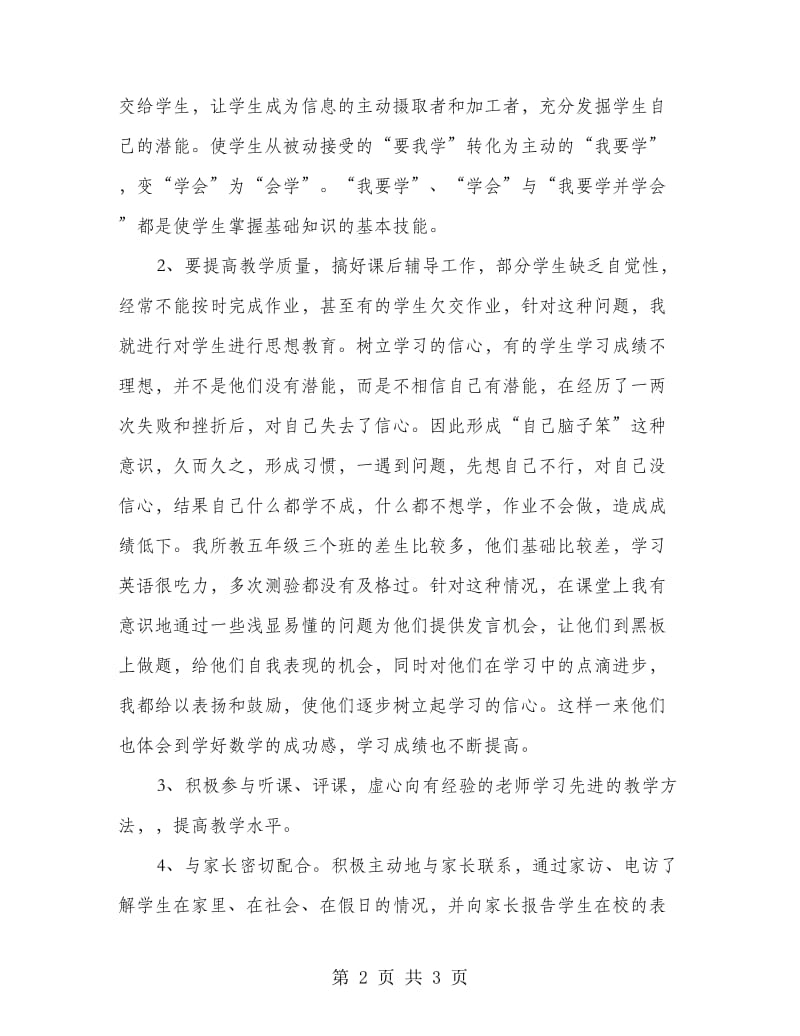 教师述职报告7.doc_第2页