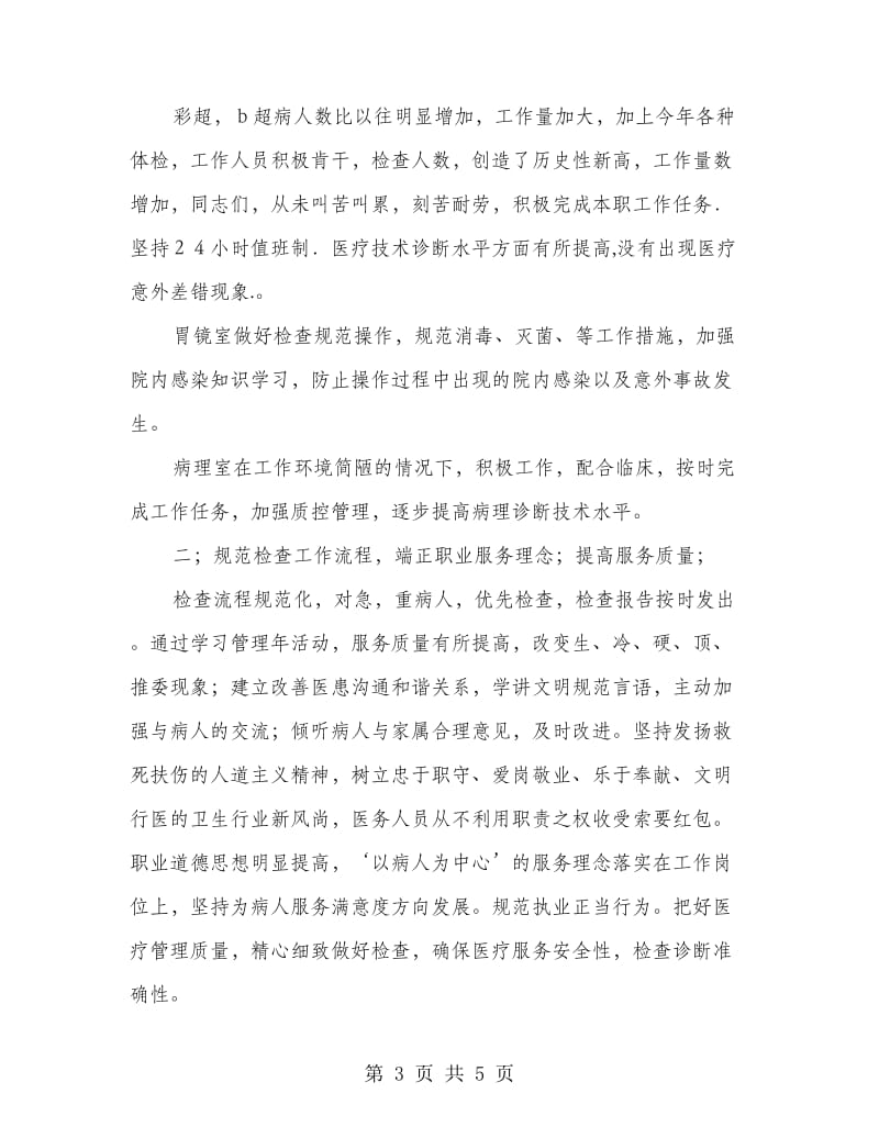 医院医技科工作总结.doc_第3页