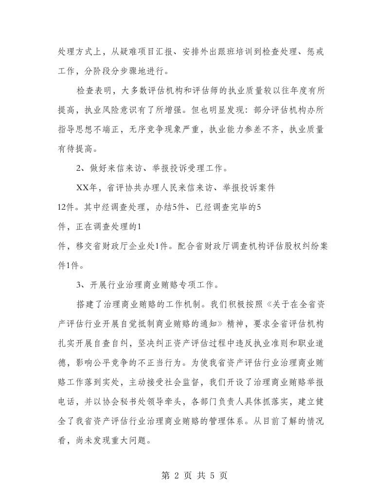 资产评估个人工作总结.doc_第2页