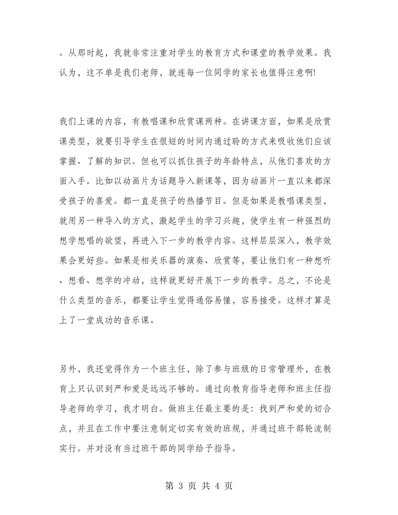 音乐老师寒假实习总结.doc_第3页