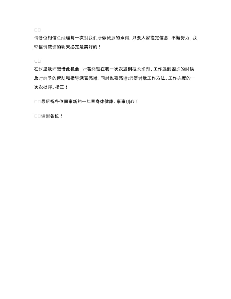 公司年终总结大会获奖发言稿.doc_第3页