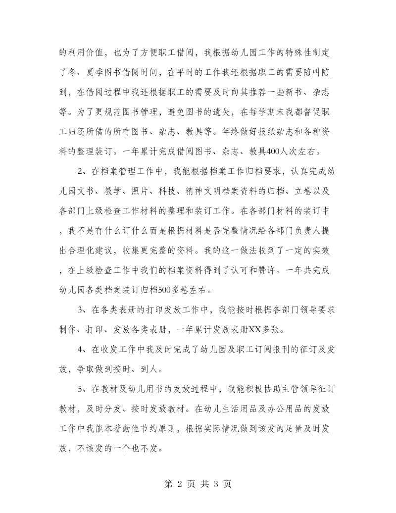 教务员年终工作总结.doc_第2页