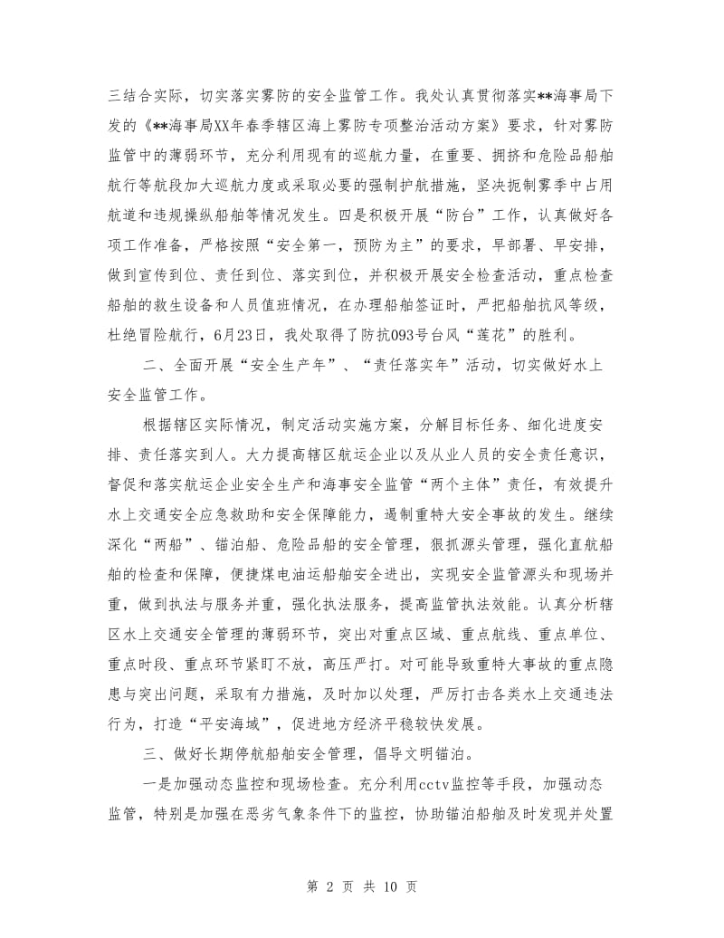 海事处上半年工作总结.doc_第2页