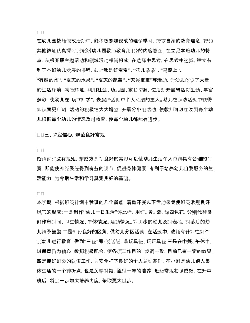 精选幼儿教师期末工作总结范文.doc_第2页