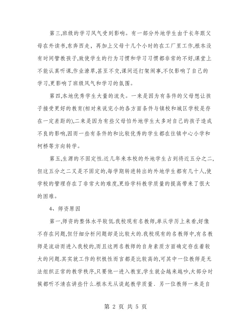 学科质量整改措施.doc_第2页