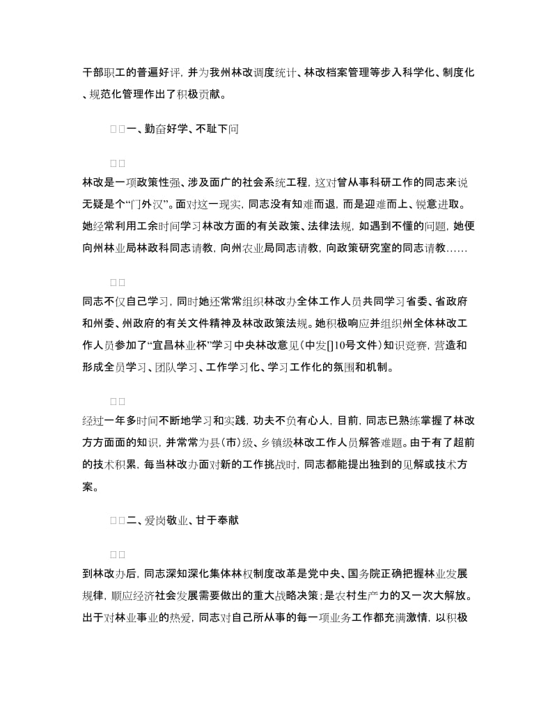 林业女工程师林改先进事迹材料.doc_第2页