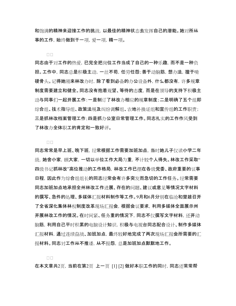 林业女工程师林改先进事迹材料.doc_第3页