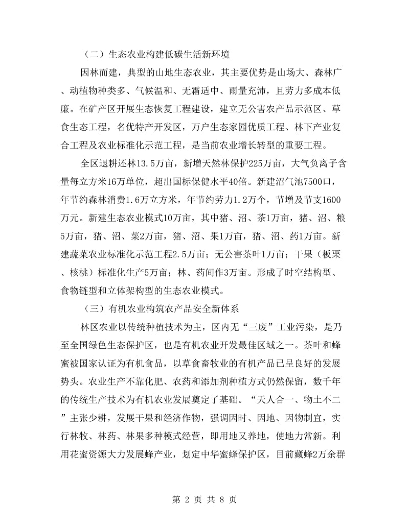 转型农业增长方式交流材料.doc_第2页