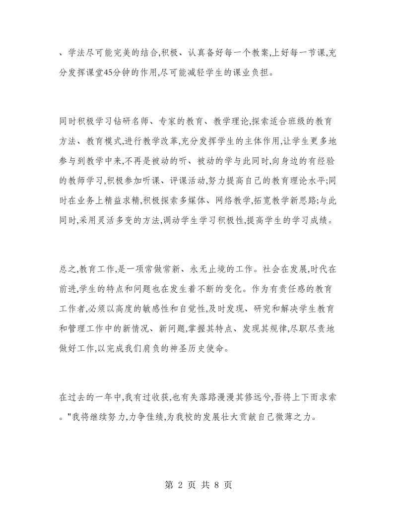 高中教师工作总结精选.doc_第2页