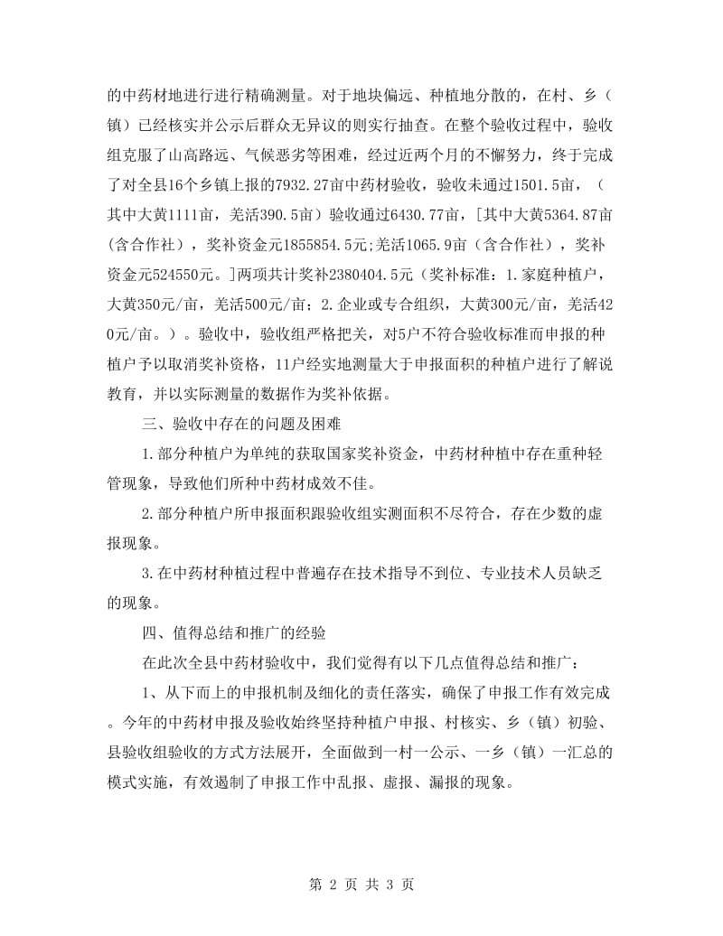 中药材验收工作报告.doc_第2页