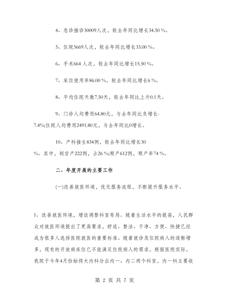 县中医院年度工作总结.doc_第2页