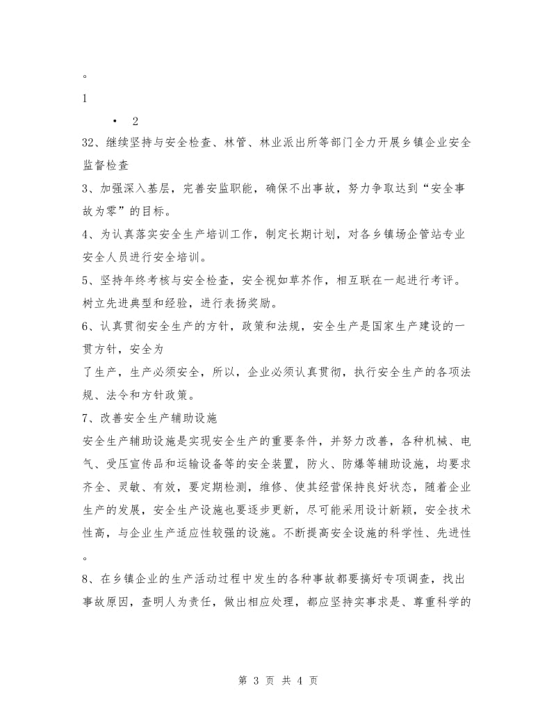 乡镇企业安全生产半年工作总结.doc_第3页