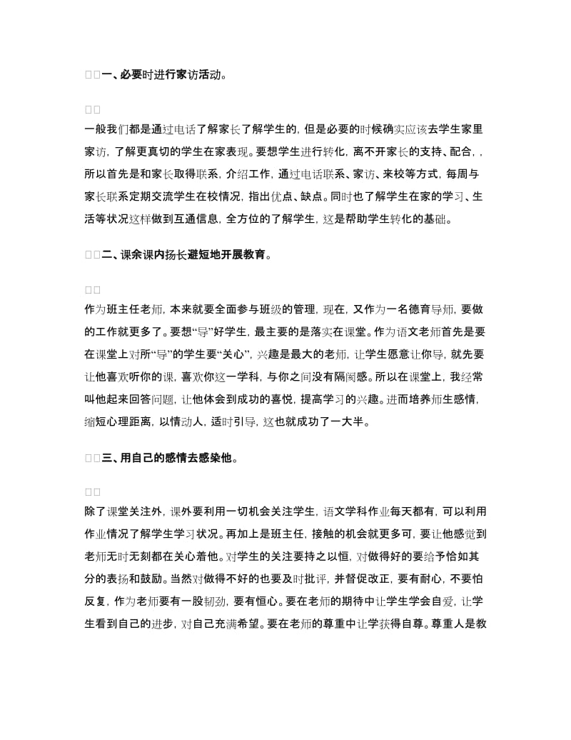 德育导师工作总结.doc_第2页