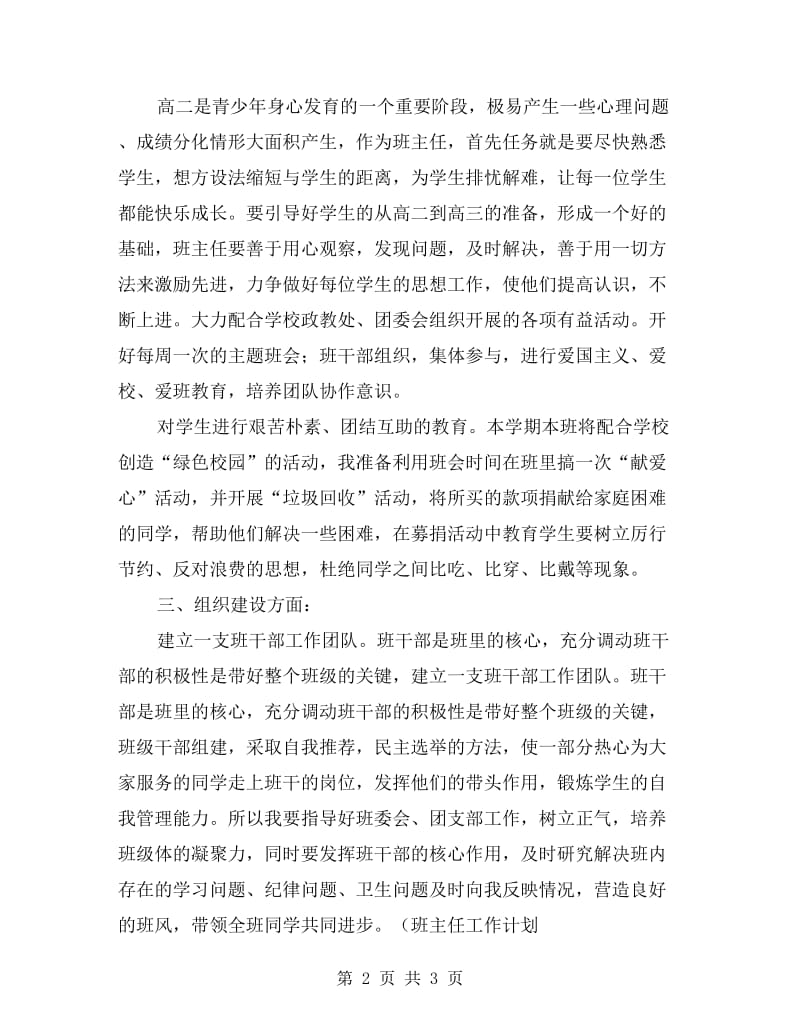 班主任工作计划高中表格.doc_第2页