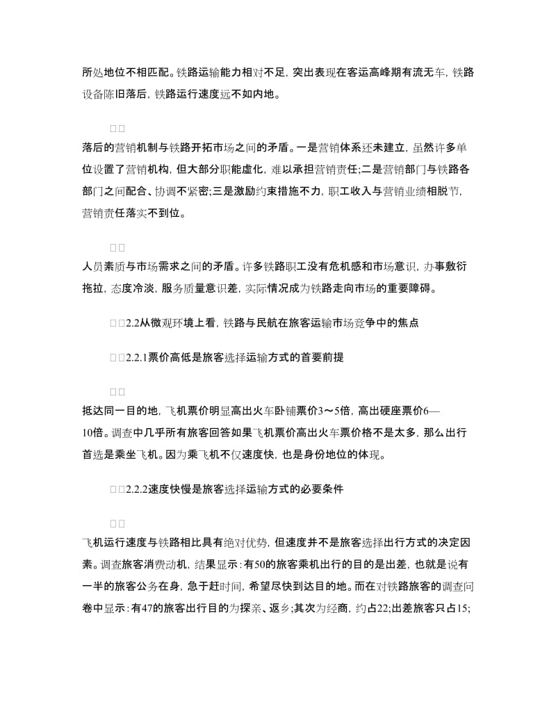 客运实习报告3篇.doc_第2页