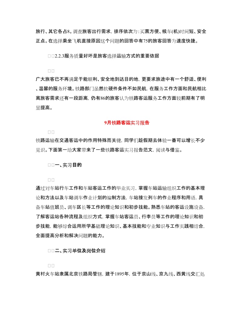 客运实习报告3篇.doc_第3页