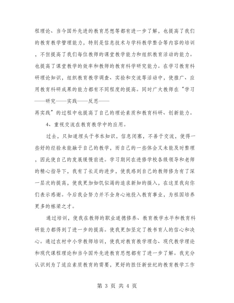 继续教育学习心得.doc_第3页