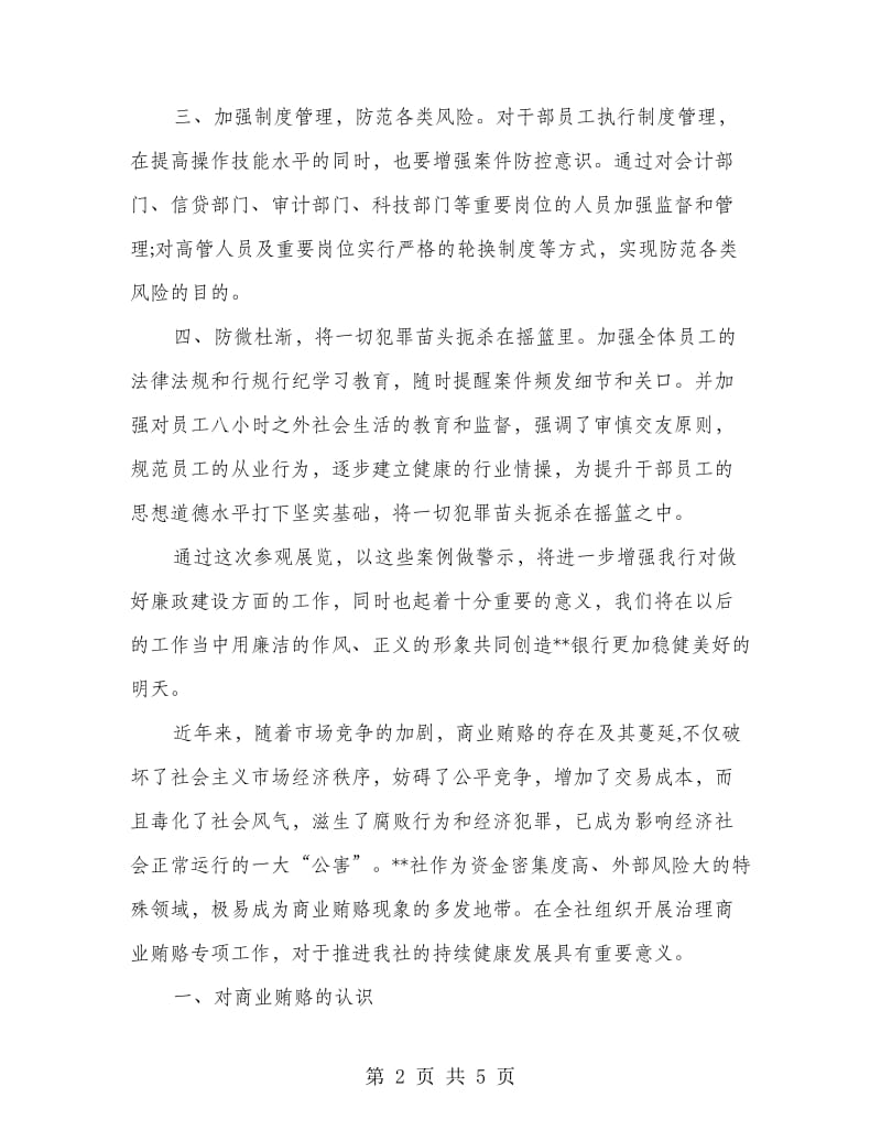 银行业反腐倡廉心得.doc_第2页