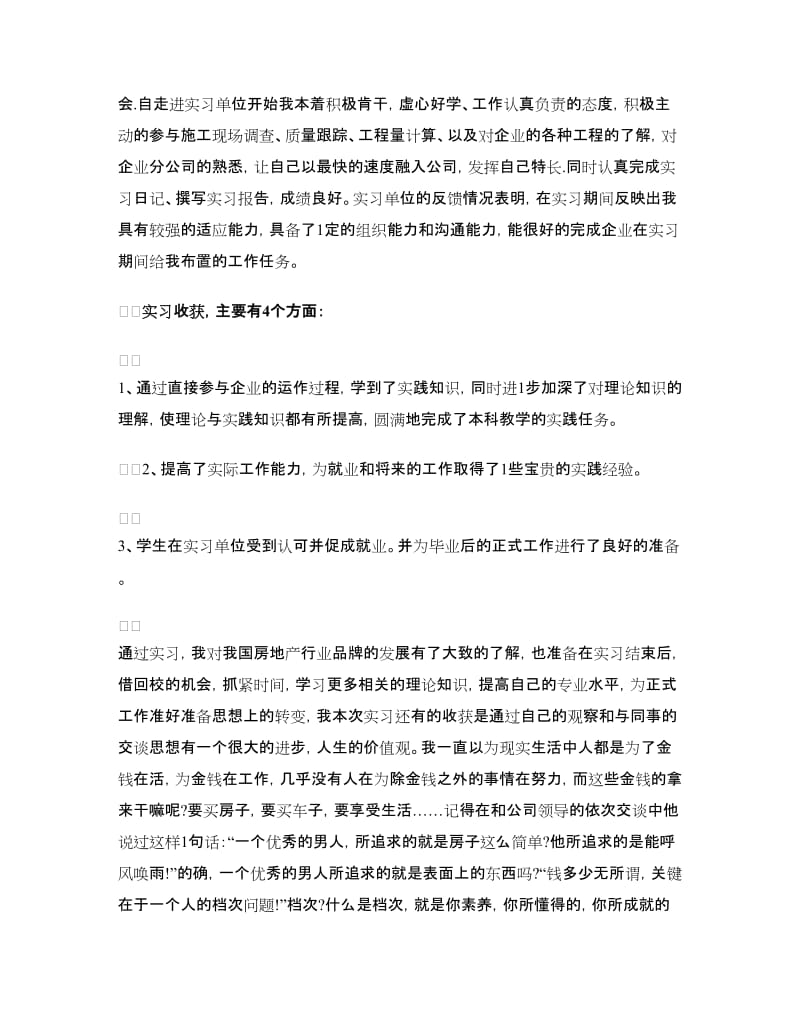 大学生毕业实习个人工作总结.doc_第2页