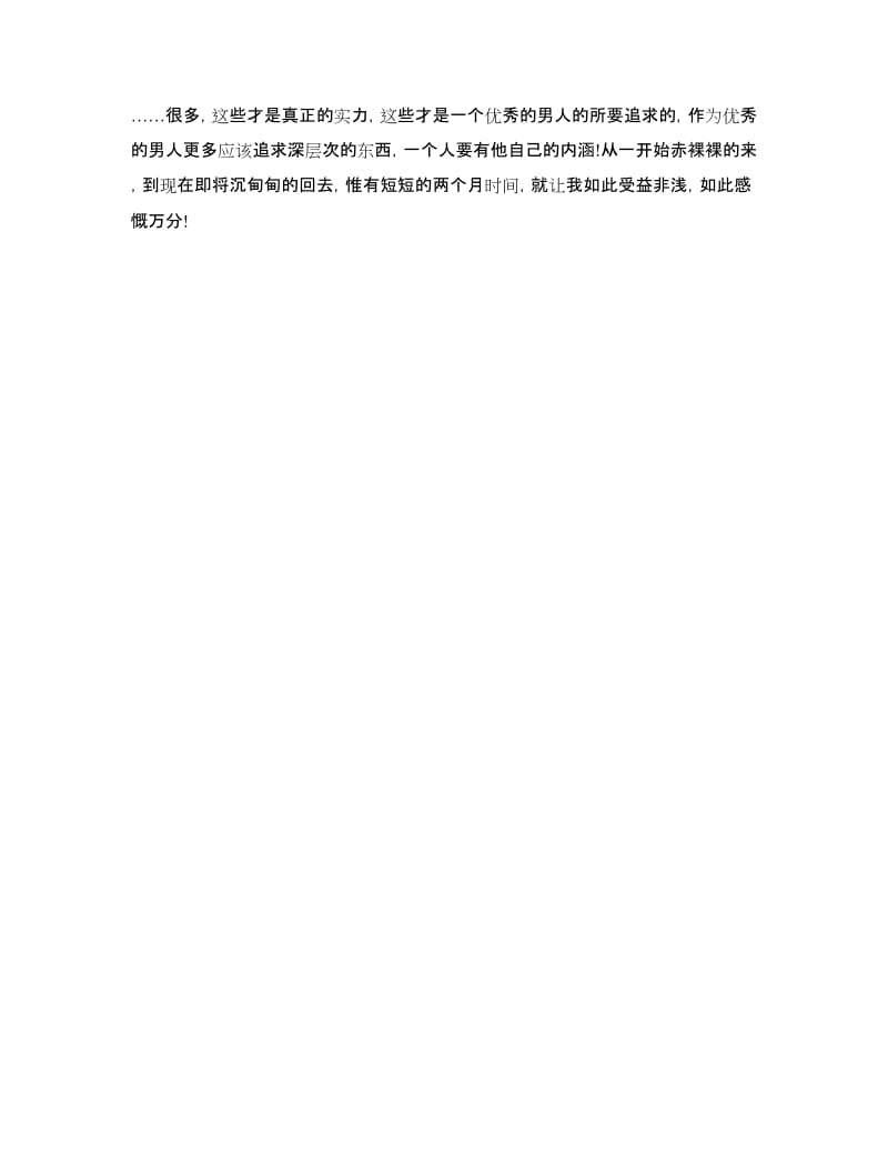 大学生毕业实习个人工作总结.doc_第3页