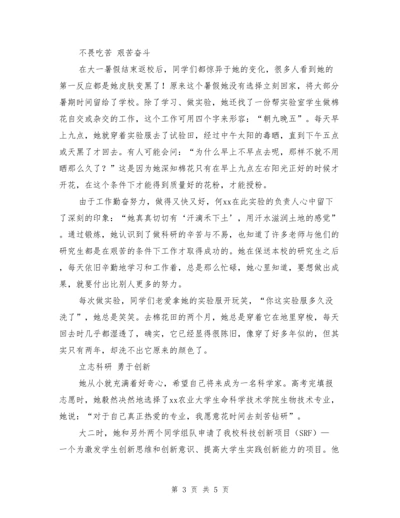 大学生标兵事迹材料：坚定不移追求卓越.doc_第3页