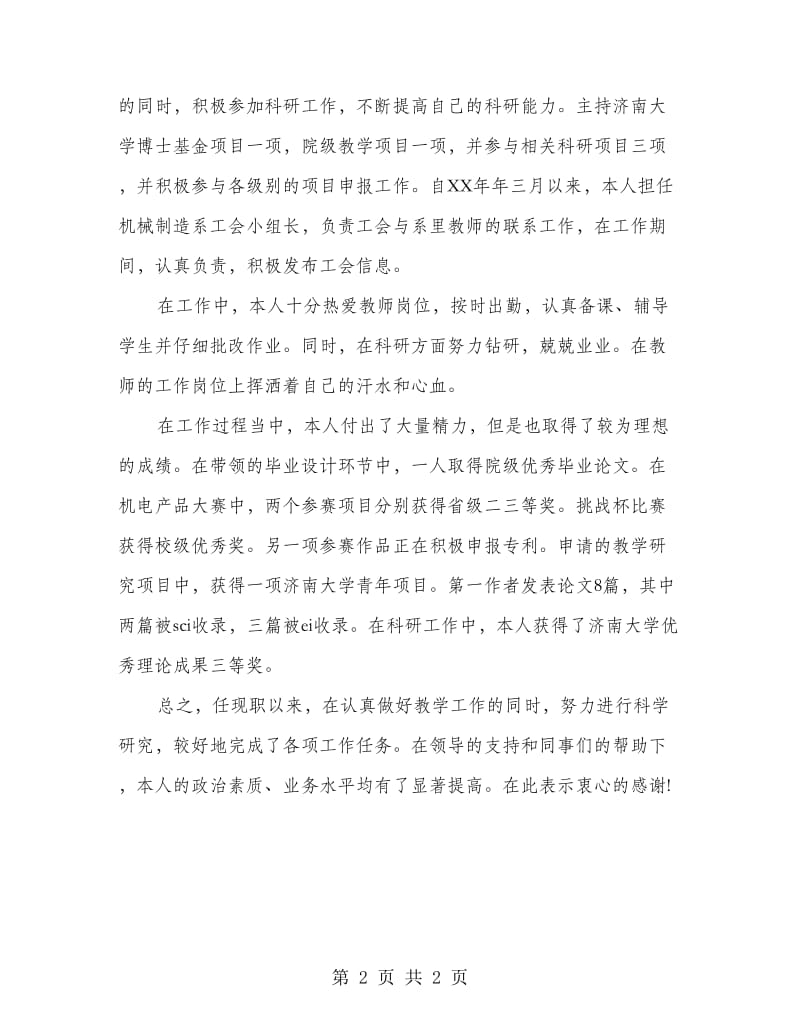 教师业务工作总结范文.doc_第2页