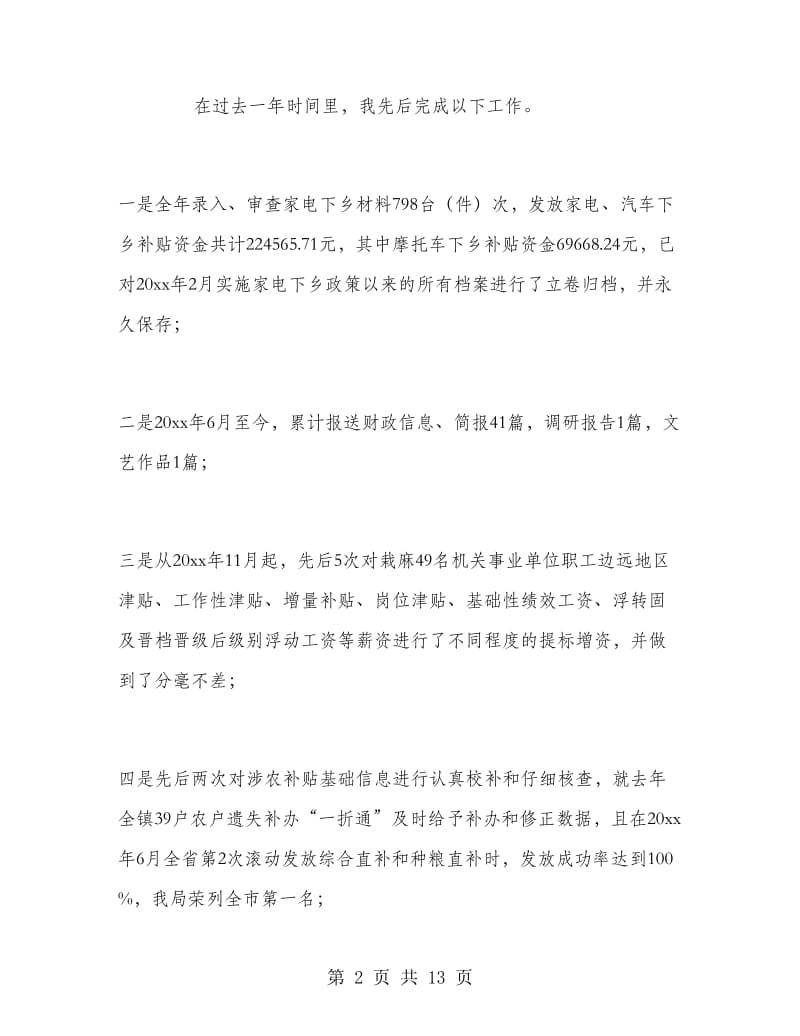 事业单位试用期满个人工作总结.doc_第2页