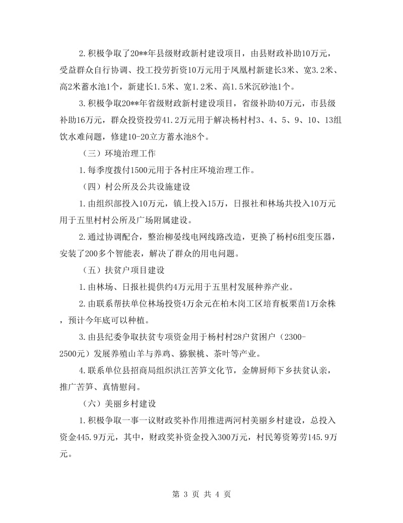 镇脱贫攻坚工作半年总结.doc_第3页