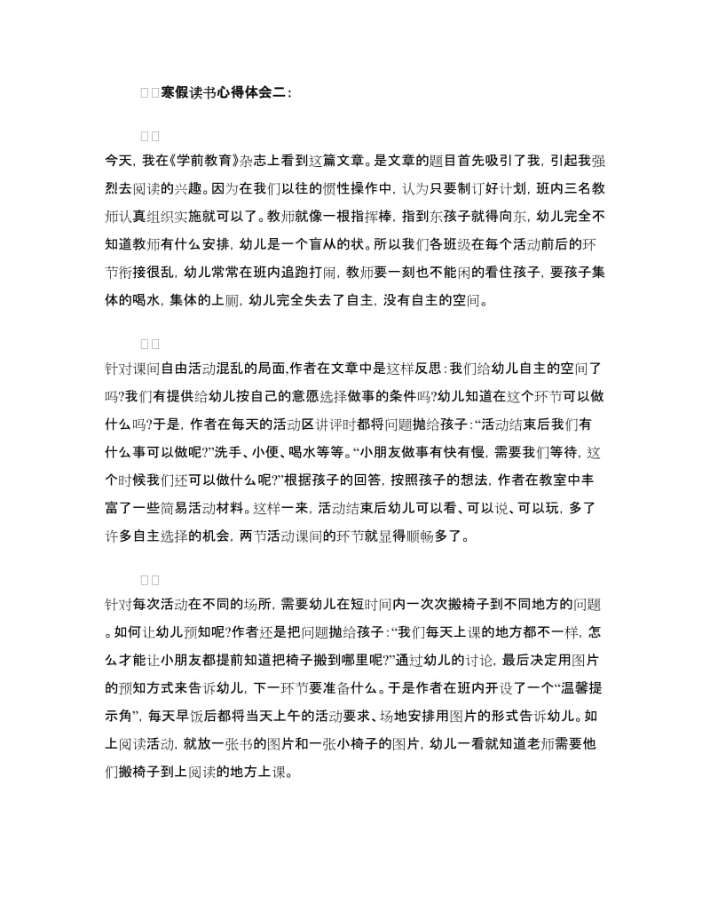 寒假读书心得体会范文精编.doc_第2页