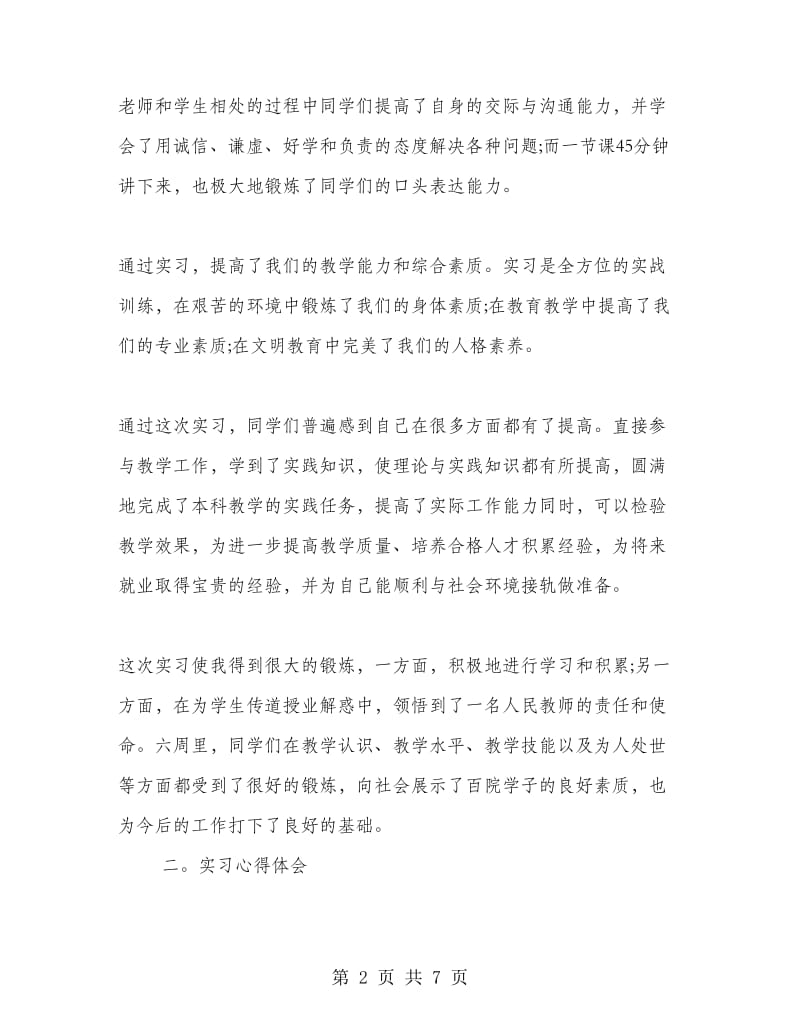 数学教师实习报告.doc_第2页