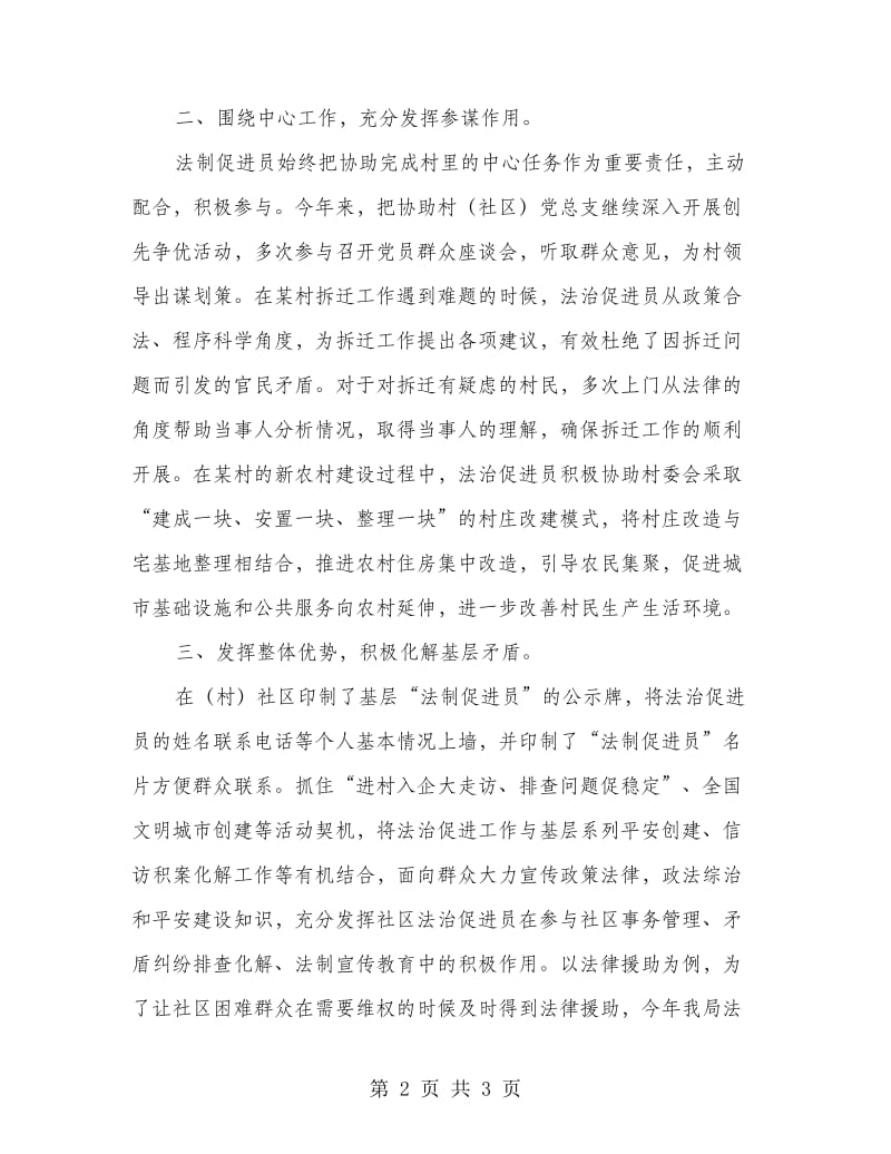 司法局法治促进员工作总结.doc_第2页